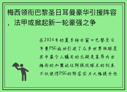 梅西领衔巴黎圣日耳曼豪华引援阵容，法甲或掀起新一轮豪强之争